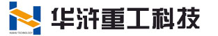山東華滸重工科技有限公司